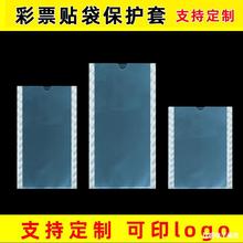 贴袋彩票保护套封套透明寻宝图A4三边封袋不干胶贴袋即开彩票卡袋