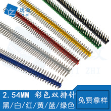 环保镀金2.54MM双排针 彩色排针2*40P 黑/白/红/黄/蓝/绿铁/铜针