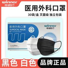 稳健医用外科口罩黑色独立包装30只每盒请拍30的倍数