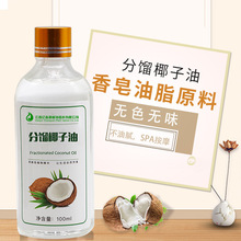 分馏椰子油100ml 蜡烛 手工皂Coconut Oil按摩椰子油稀释单方精油