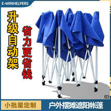 自动展开帐篷户外摆摊活动广告遮阳棚半自动支架撑收便捷遮阳伞