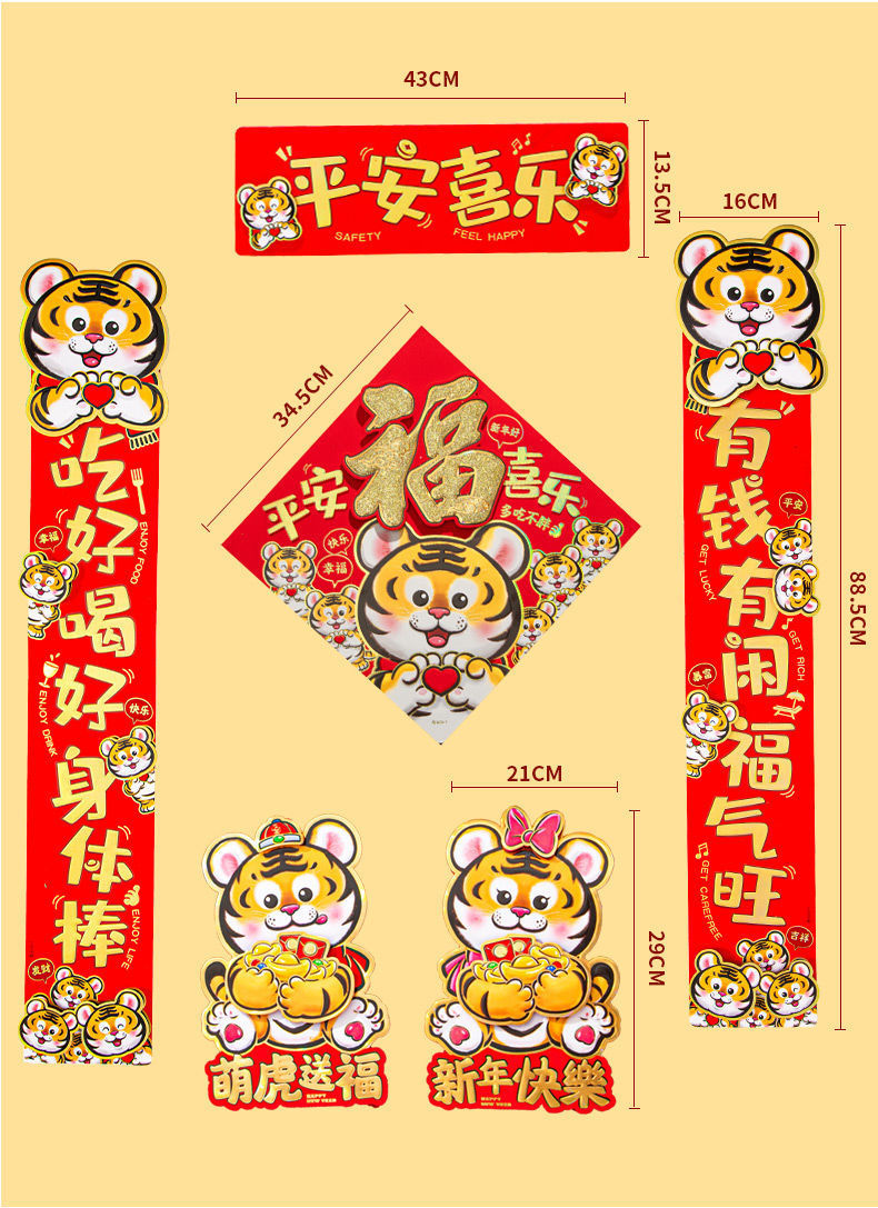 2022年春节对联虎年春联门贴老虎卡通立体新年过年门联春节装饰品