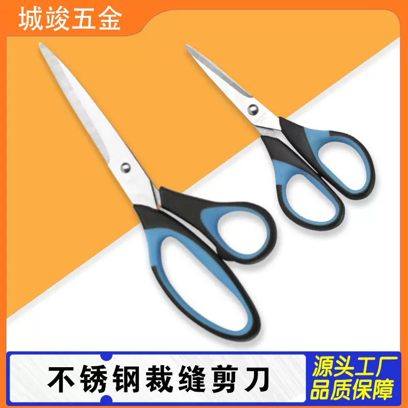批发不锈钢双色裁缝剪刀家用多功能不锈钢剪办公专用剪刀强力剪刀