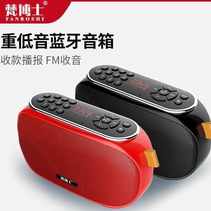 梵博士b19蓝牙收音机音响便携式调频插卡大音量多功能低音炮音箱