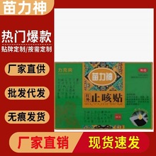 力克爽苗力神远红外止咳贴官方正品旗舰店抖音快手同款一件代发量