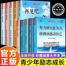 正版现货10册青少年成长励志书中小学初高中人生阅读课外阅读推荐