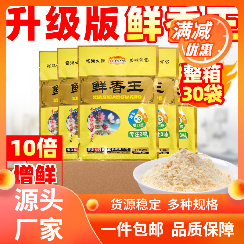 升级版鲜香王炒菜调料去腥增香调味料浓缩鲜香粉香料特鲜粉30袋装