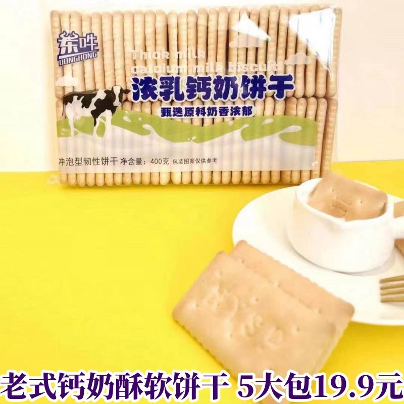 老式浓乳钙奶饼干冲泡韧性早餐代餐老人饼干整箱薄脆怀旧酥软零食