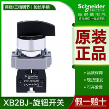 施耐德选择开关长柄旋钮 XB2BJ21C两档自锁 三档复位XB2BJ33C J55