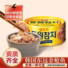东远韩国进口金枪鱼罐头100g即食海鲜油浸吞拿鱼罐头沙拉寿司食材