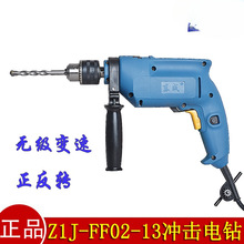 MZ正品东成Z1J-FF02-13 冲击电钻 电锤电钻多功能家用冲击钻套装