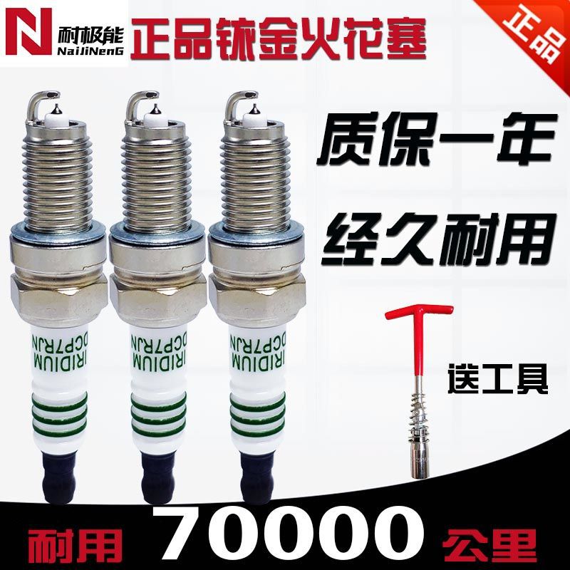 天然气专用火花塞cng烧气改气油气两用捷达桑塔纳悦动1.