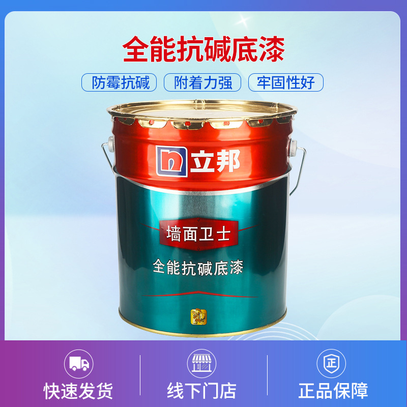 立邦漆墙面卫士全能抗碱底漆内墙乳胶漆白色哑光防潮防霉涂料18l