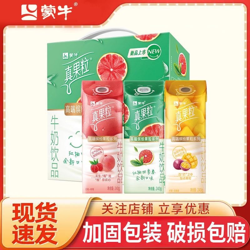 蒙牛真果粒果缤纷四季春红柚/白桃树莓/芒果百香果味牛奶饮品