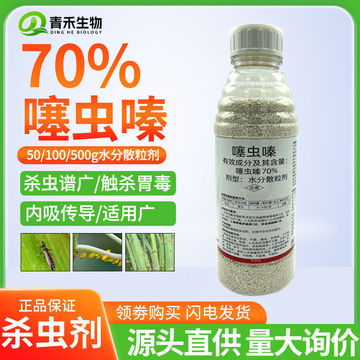 70%噻虫嗪杀虫剂蚜虫稻飞虱蓟马农药杀虫小麦水稻防治节瓜蓟马