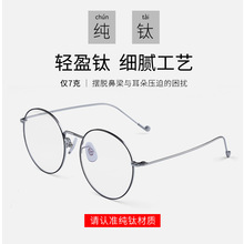 纯钛眼镜防蓝光全框眼镜架潮流女复古圆形眼镜圆框光学眼镜男