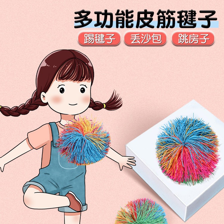 毽子儿童小学生皮筋踢键子沙包儿童玩具幼儿园感统训练回忆成人