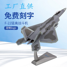 1：72美军F22猛禽战斗机模型隐形飞机战机仿真合金模型军事摆件