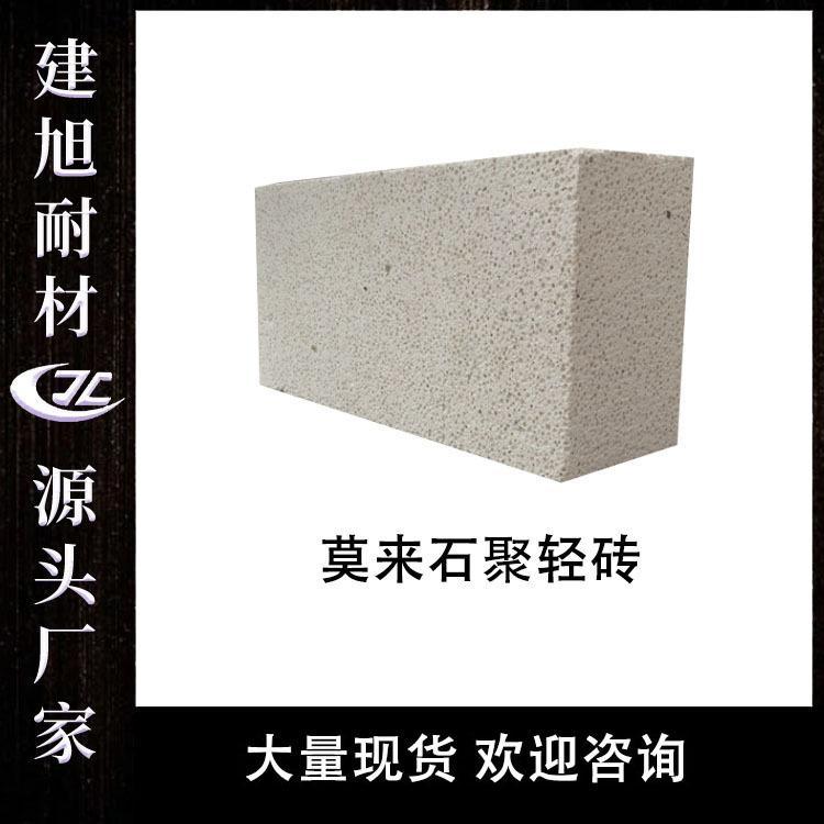 莫来石保温砖jm26轻质耐火度高尺寸标准陶瓷辊道窑用莫来石耐火砖