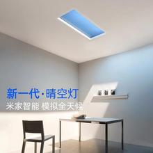 晴空灯蓝天灯嵌入式小米厨房智能灯自然光卫生间天窗青天空灯