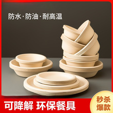 一次性碗筷套装家用纸盘纸碗餐具可降解盘子筷子食品级餐盘环保