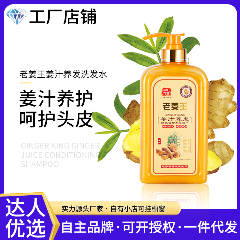 闪赞老姜王洗发水生姜姜汁洗发露去屑止痒控油洗头膏乳柔顺护发素