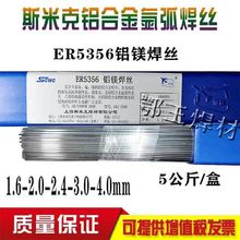 斯米克氩弧焊铝焊条ER4043 ER4047铝硅ER1070纯铝ER5356铝镁焊丝