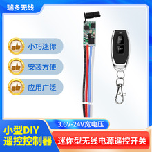 DC 3.5v微型遥控开关12V 24V迷你接收器LED门禁单路 无线遥控开关