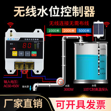 无线全自动远程水位控制器水泵水塔电子液位遥控感应开关