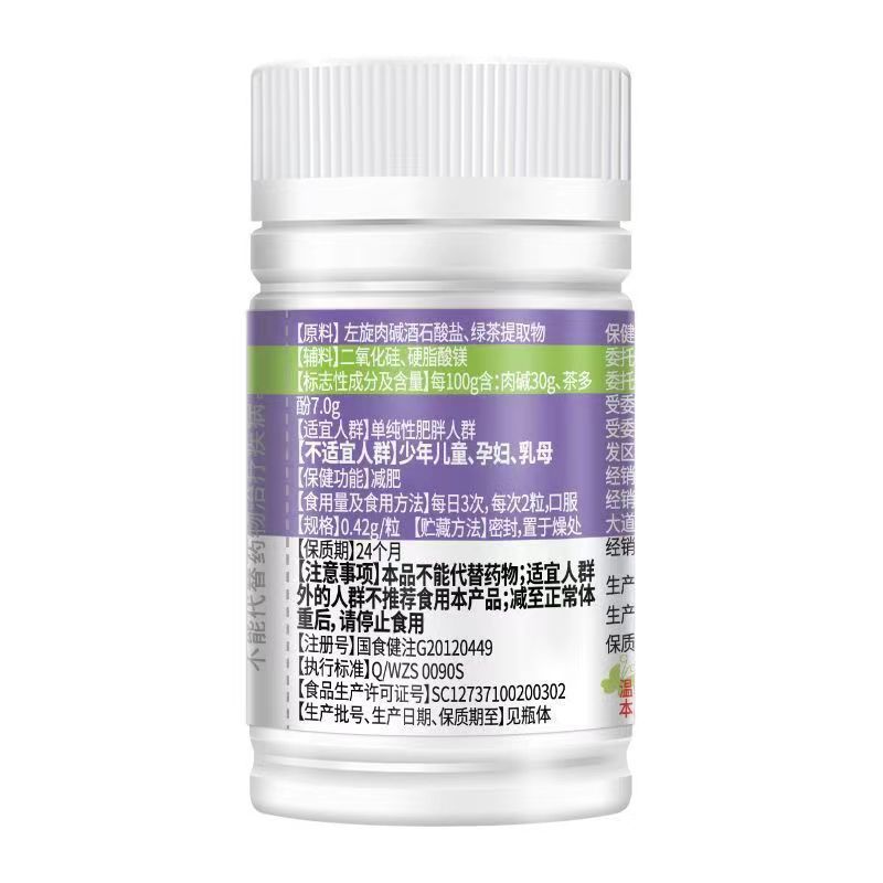 批发代发正品蓝帽认证美林康牌左旋肉碱绿茶胶囊40粒-阿里巴巴