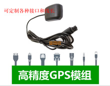 GPS接收器 GPS+BD双模 G-MOUSE天线 4pin/RS232/TTL兼容 防水接口