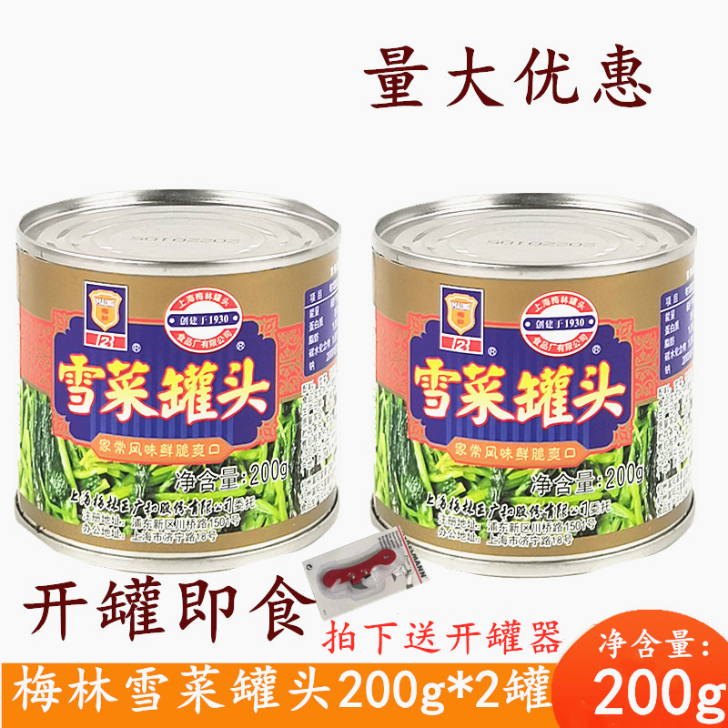 上海梅林雪菜罐头200克 *2罐家常风味鲜脆食品雪菜酱腌菜包装罐装