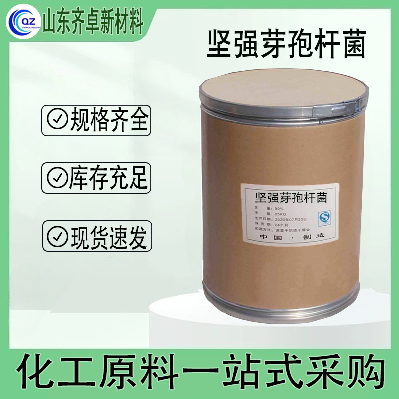 山东现货坚强芽孢杆菌微生物菌肥实验测验菌200亿含量