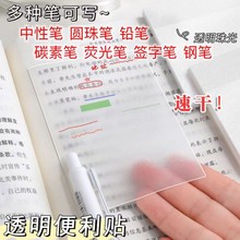 【适用所有笔】透明便利贴磨砂速干防水可撕贴便签纸学生用记事本