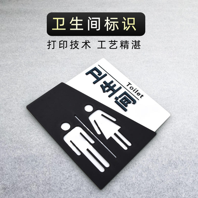 厂家直供亚克力正方形 洗手间指示牌卫生间标识牌男女 厕所提示牌