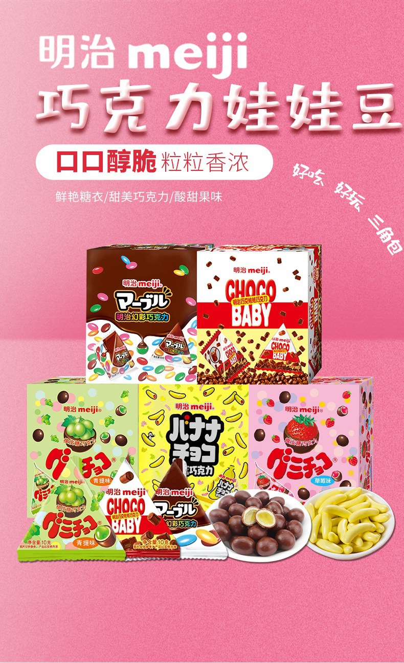 meiji明治巧克力橡皮糖果青提草莓5口味200g儿童爱吃零食节日礼物