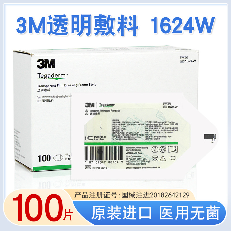 3m透明敷料块 医用无菌独立包装 1624w防水静脉留置针导管固定贴