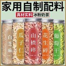 冰粉配料伴侣山楂碎葡萄干冰凉粉粉摆摊小料家用组合商用刨冰全套