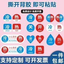 冷热水标识贴 宾馆热水器花洒热水冷水标志牌防水卫生间提示小牌f