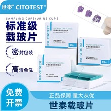 世泰标准级载玻片无划痕透光率高实验室病理级化学显微镜观察耗材