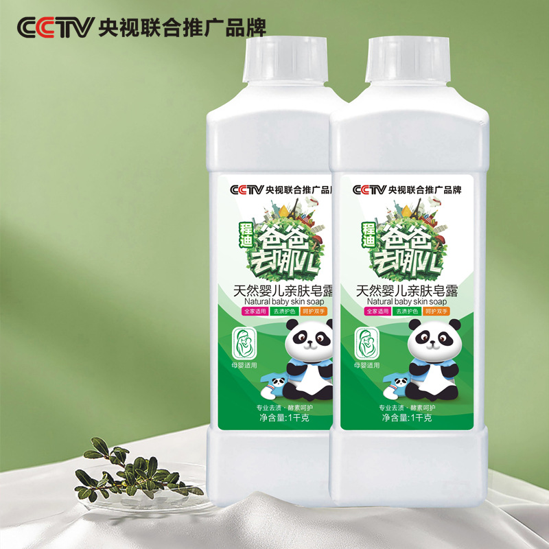 程迪爸爸去哪儿婴儿皂露洗衣液全家可用5瓶多省包邮