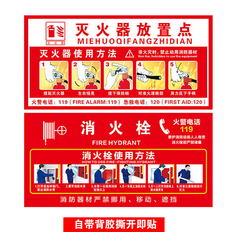 灭火器放置点消防栓使用方法说明消火栓贴纸标识贴【0.24元一张】