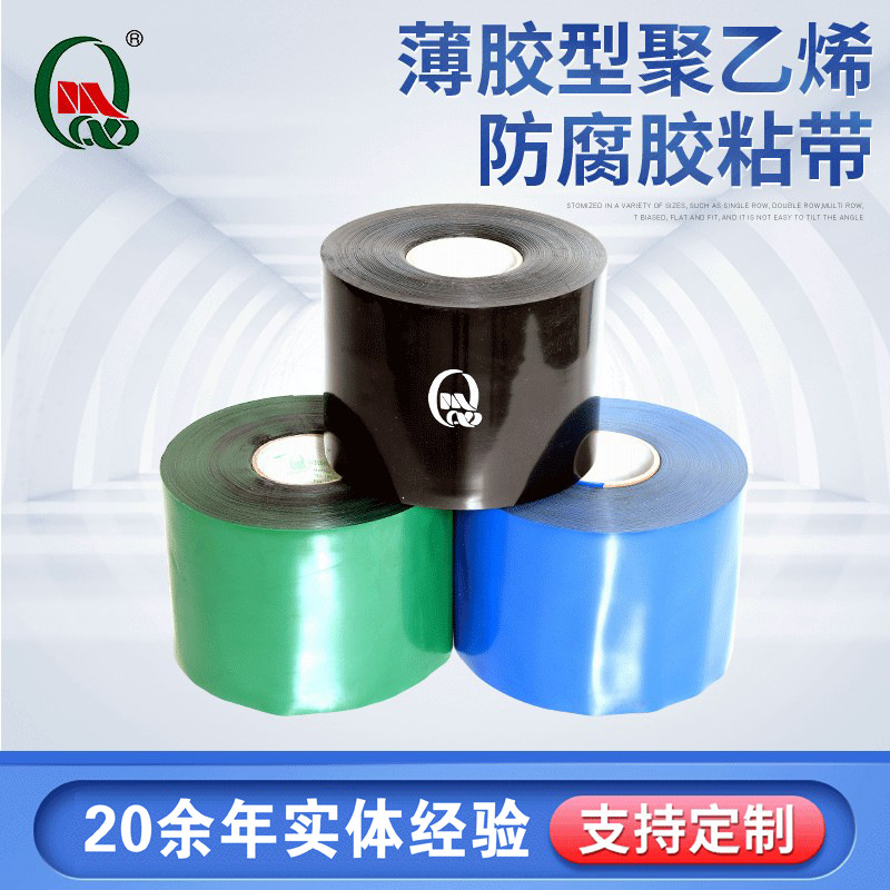 迈强牌 薄胶型聚乙烯胶粘带 聚乙烯防腐胶带 彩色防腐胶粘带厂家