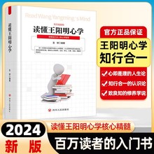 励志文学精装彩页哈佛情商课获得成功的顶级心理学读懂王阳明心学