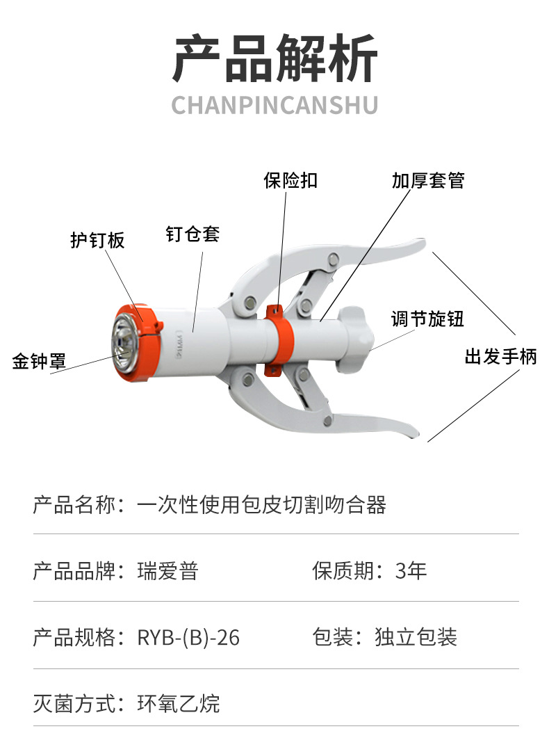 瑞爱普一次性使用包皮切割吻合器医用包皮过长切割缝合器厂家直供
