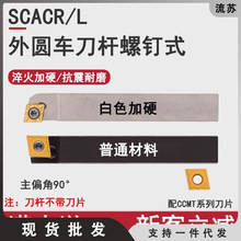 数控刀杆90度外圆车刀杆 镗孔刀杆 SCACR/L1212H09 1616H09菱形刀