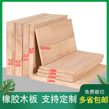 橡胶木实木木板木板片原木材料面板板子置物架衣柜分层隔板