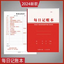 2024年每日记账本手帐明细账本家庭用日常收入支出理财生活记录本