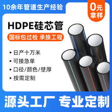 硅芯管厂家定制50/60市政通信预埋硅芯管黑色光缆HDPE硅芯管厂家