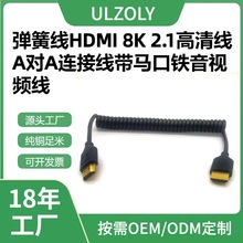 弹簧线HDMI 8K高清线HDMI 2.1数据线A对A连接线带马口铁音视频线